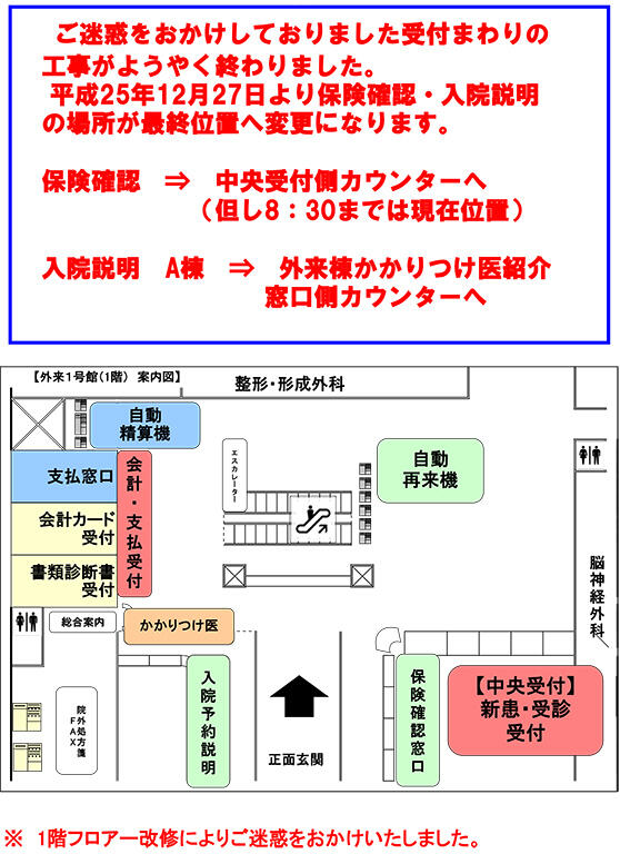 中央受付・支払窓口等 移転完了のお知らせ