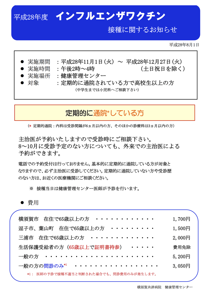 インフルエンザワクチン接種に関するお知らせ