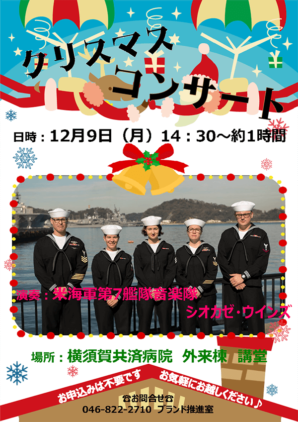 第7艦隊クリスマスコンサート