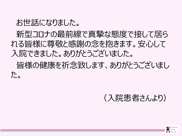 当院の感染管理に関する患者さんのご意見