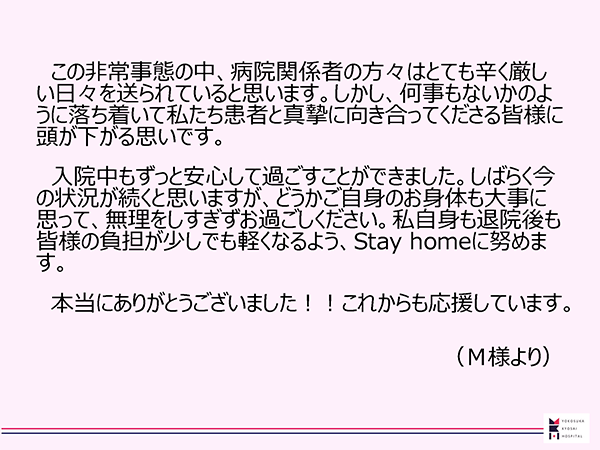 当院の感染管理に関する患者さんのご意見