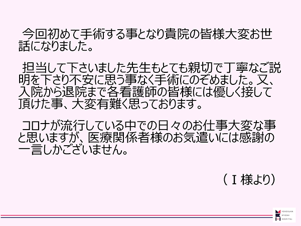 当院の感染管理に関する患者さんのご意見