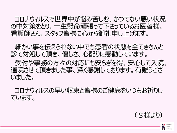 当院の感染管理に関する患者さんのご意見