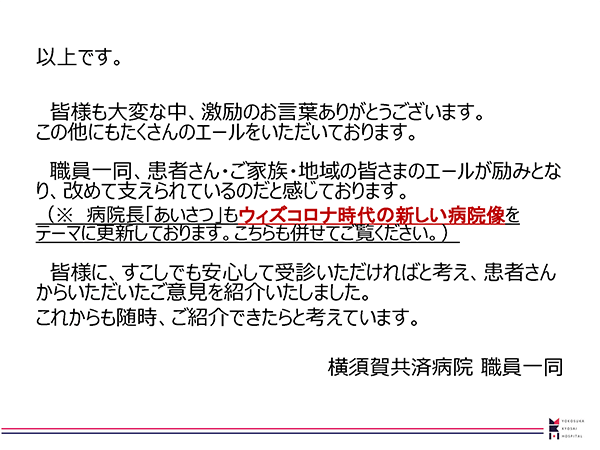 当院の感染管理に関する患者さんのご意見