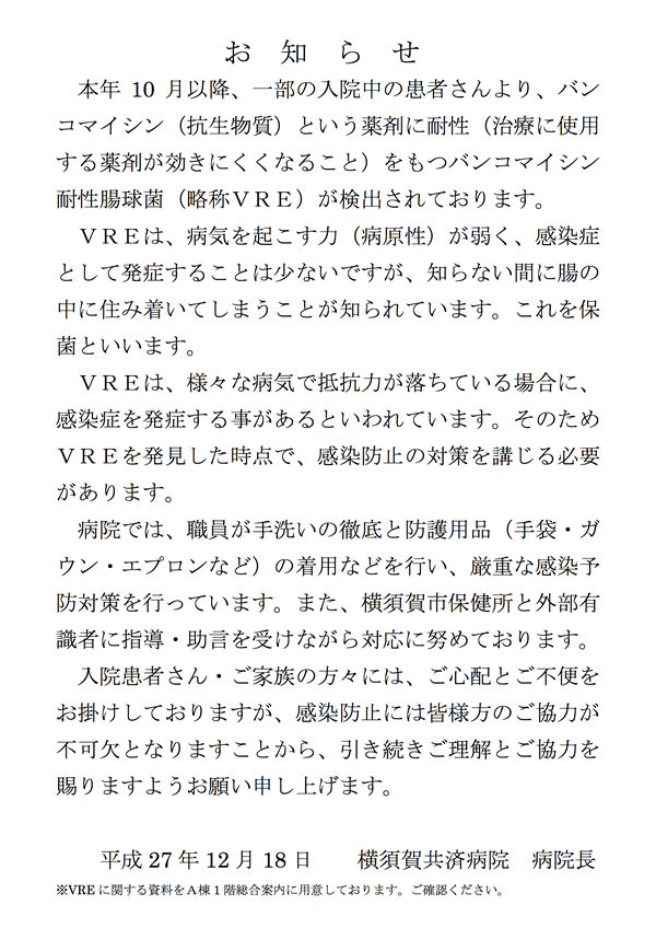 バンコマイシンに関するお知らせ