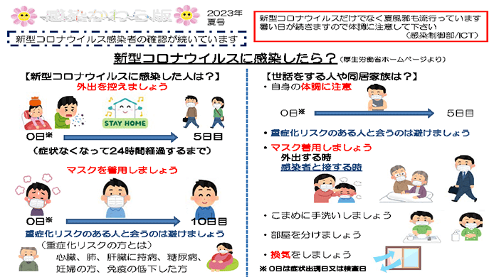 感染かわら版春号