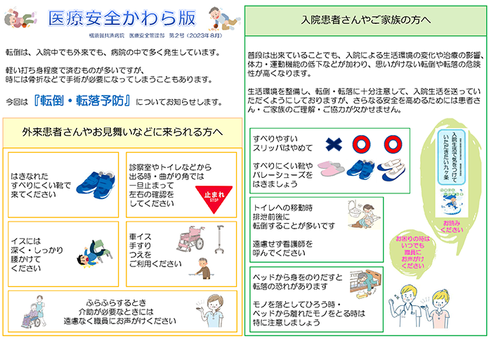 感染かわら版春号