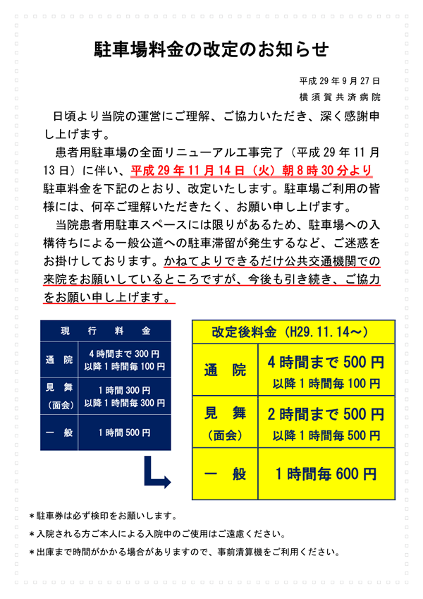 駐車場改修工事のお知らせ