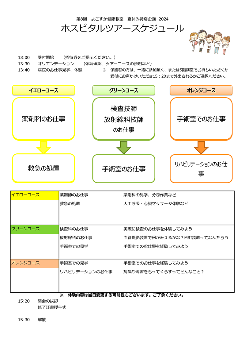 真夏のホスピタルツアー2024スケジュール