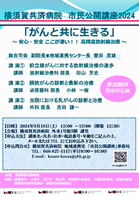 市民公開講座 がんと共に生きる