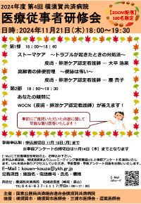 医療従事者研修会 2024年度 第4回