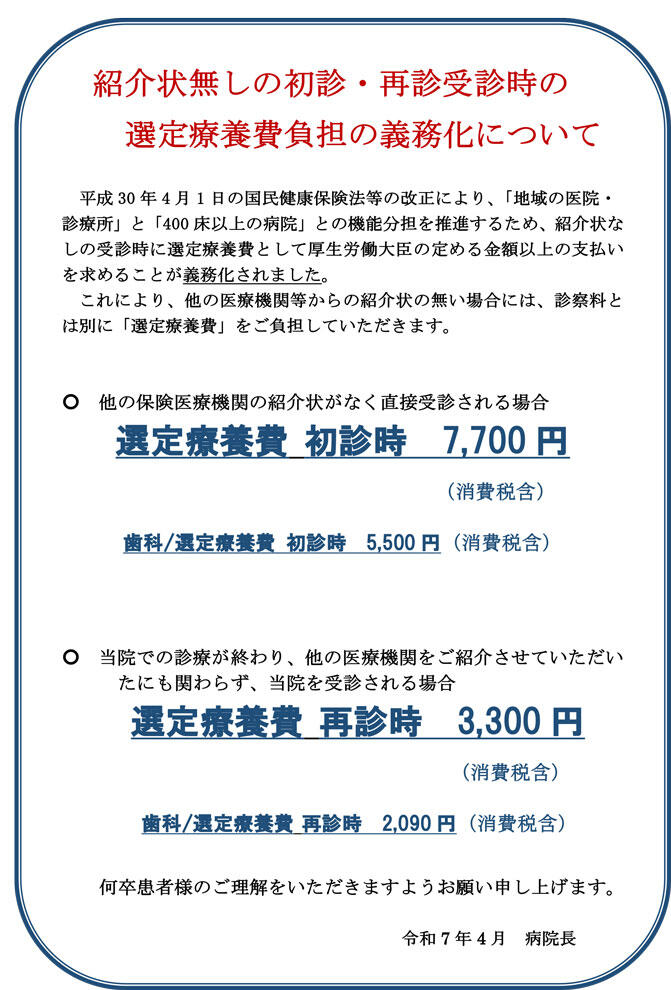 保険外併用療養費