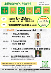 上腹部のがんを知ろう！