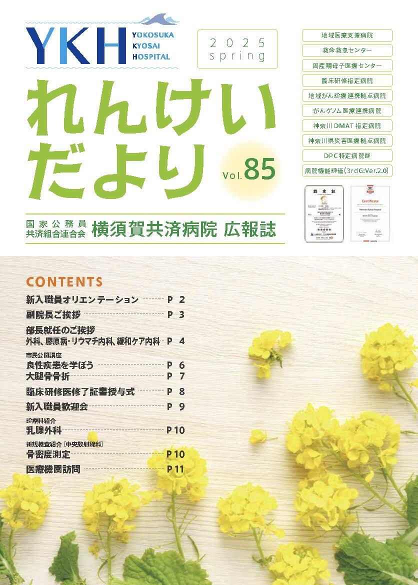 れんけいだより vol.84