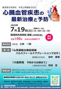 心臓血管疾患の最新治療と予防