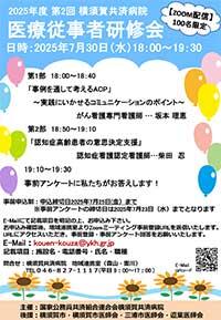 医療従事者研修会 2025年度 第2回