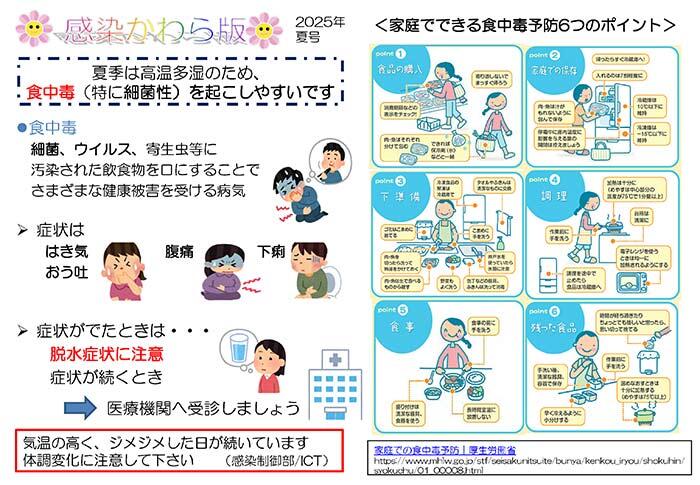感染かわら版
