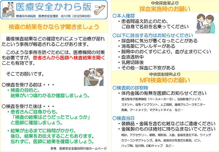 医療安全性かわら版