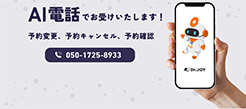 ai電話