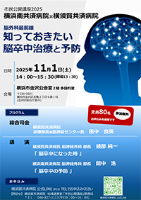 知っておきたい脳卒中治療と予防