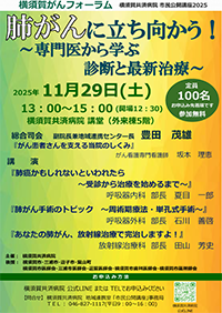 2025年度横須賀がんフォーラム(肺がん)11