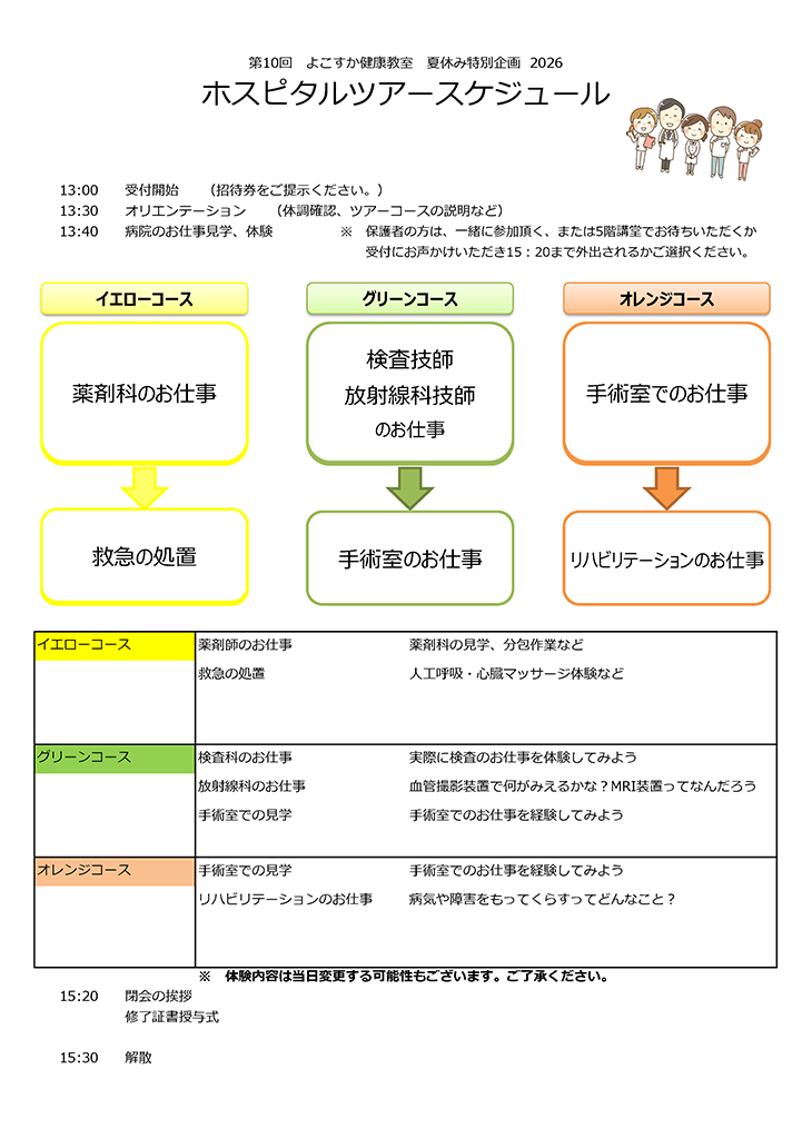 真夏のホスピタルツアー2026スケジュール