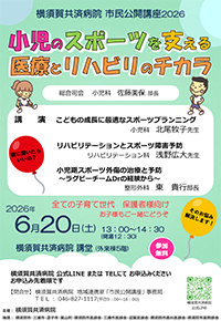 小児のスポーツを支える医療とリハビリのチカラ