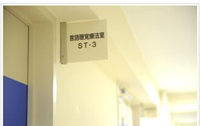言語聴覚療法 写真12