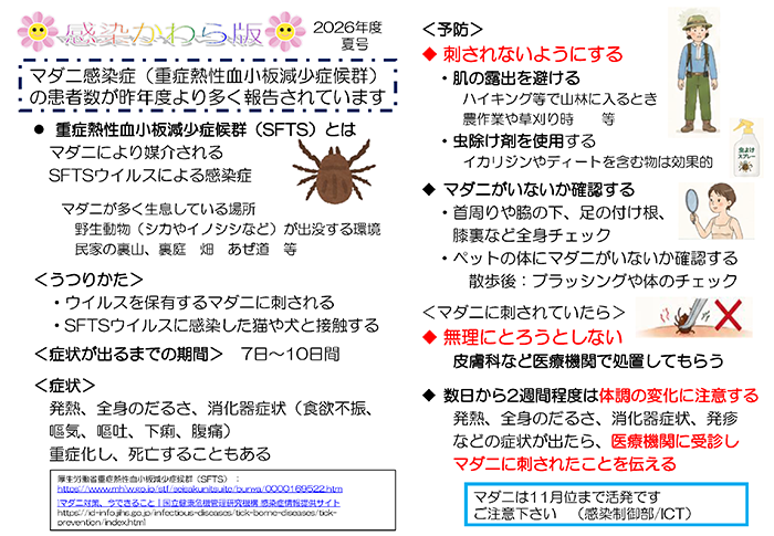 感染かわら版