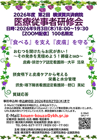 医療従事者研修会 2026年度 第2回