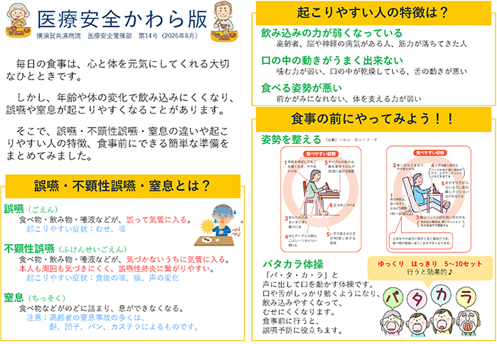 医療安全かわら版