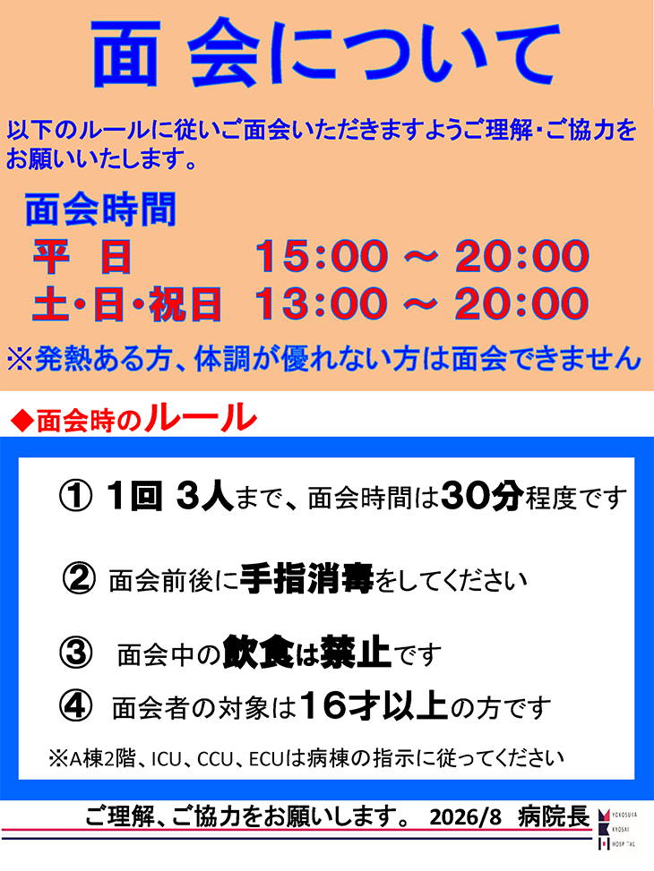面会について