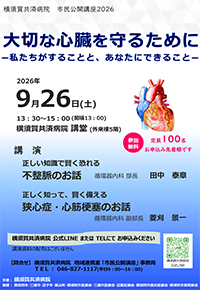 知って安心　気になる症状と最新治療