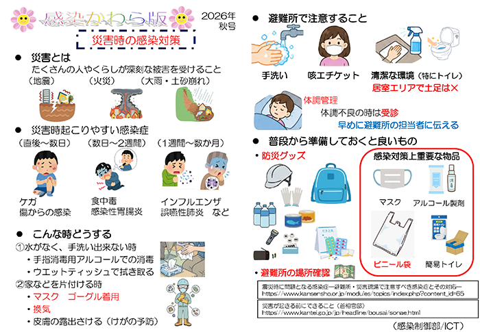 感染かわら版